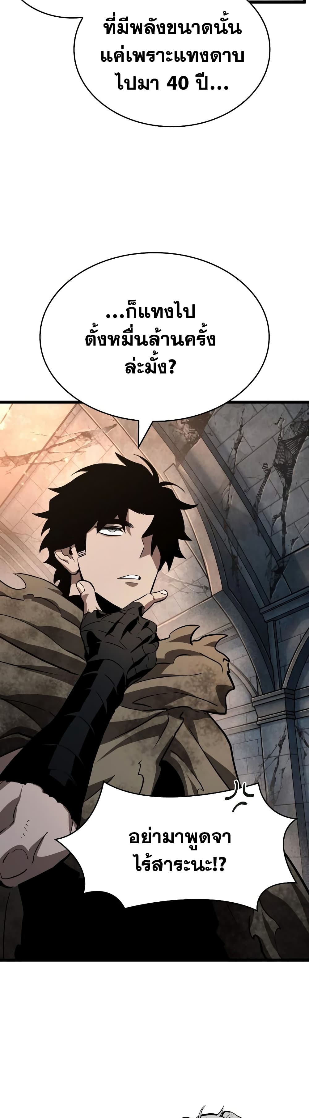 The World After the end โลกหลังการล่มสลาย ตอนที่ 24 page 35