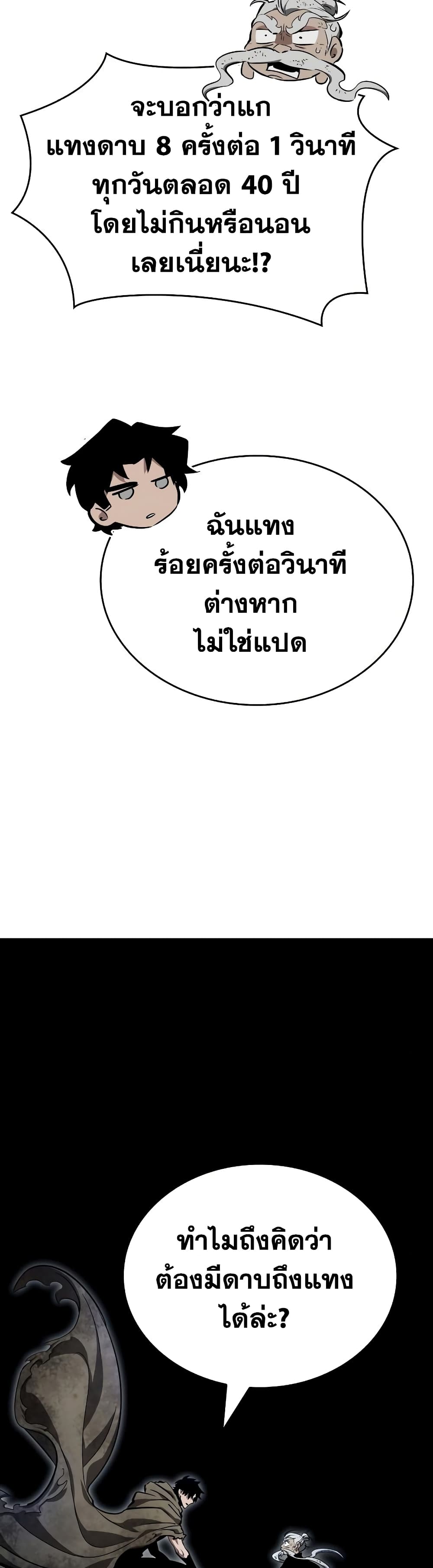 The World After the end โลกหลังการล่มสลาย ตอนที่ 24 page 36