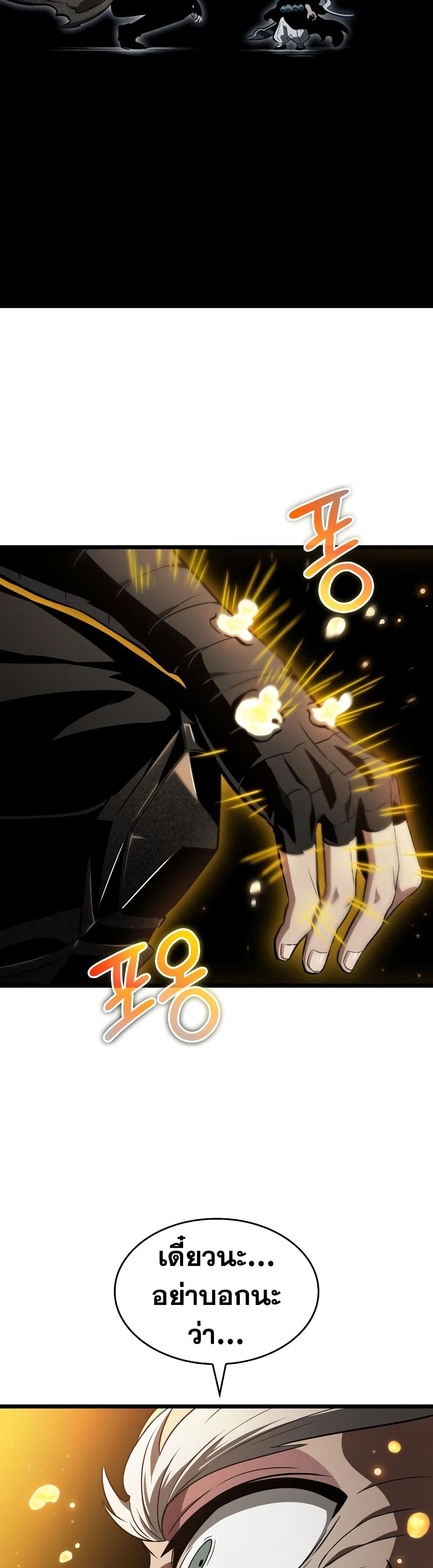 The World After the end โลกหลังการล่มสลาย ตอนที่ 24 page 37