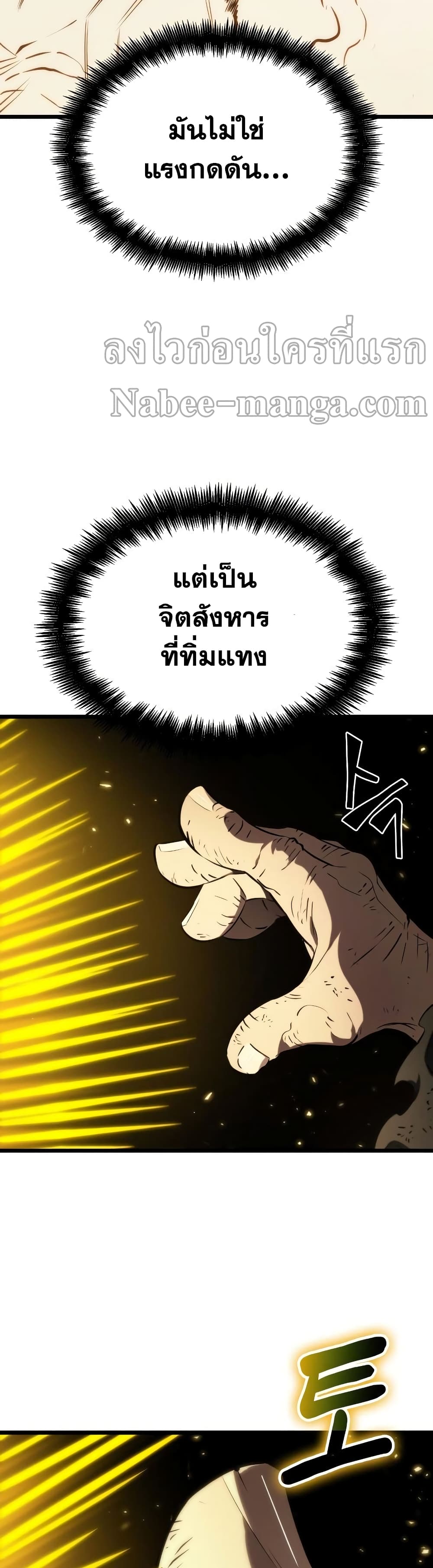 The World After the end โลกหลังการล่มสลาย ตอนที่ 24 page 39