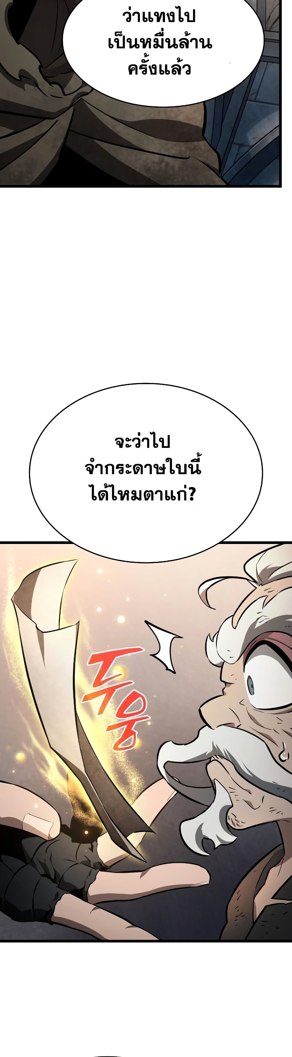 The World After the end โลกหลังการล่มสลาย ตอนที่ 24 page 43