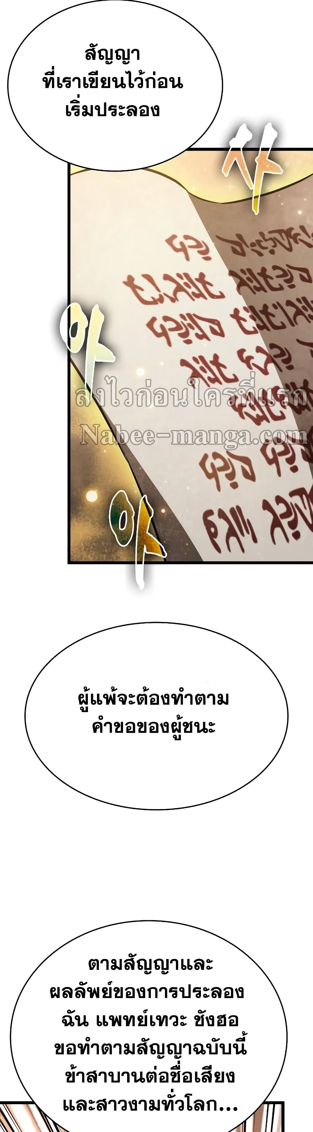 The World After the end โลกหลังการล่มสลาย ตอนที่ 24 page 44