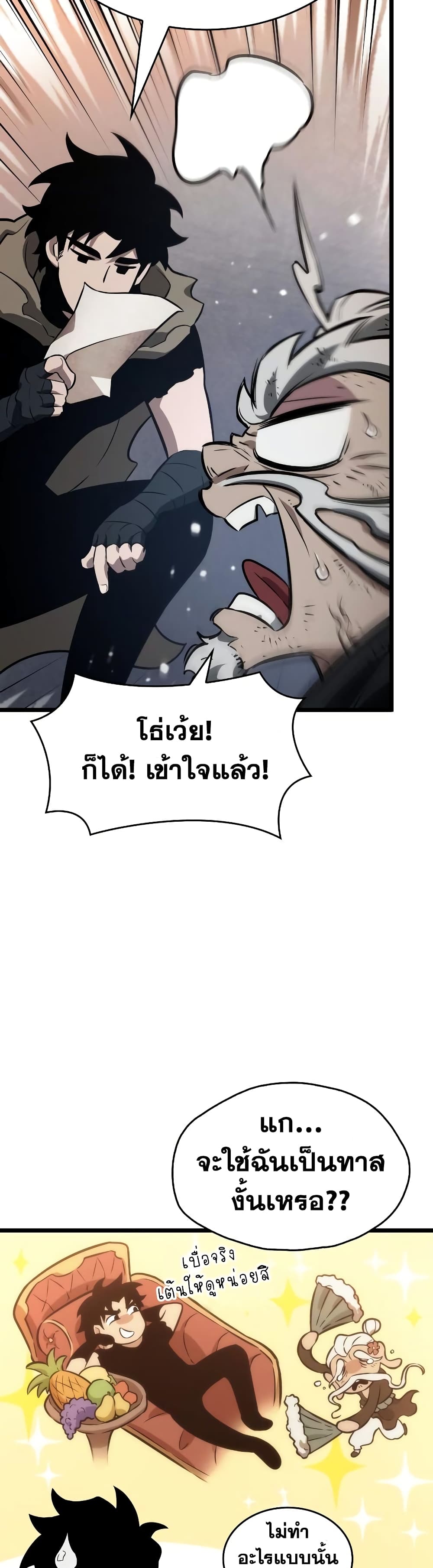 The World After the end โลกหลังการล่มสลาย ตอนที่ 24 page 45