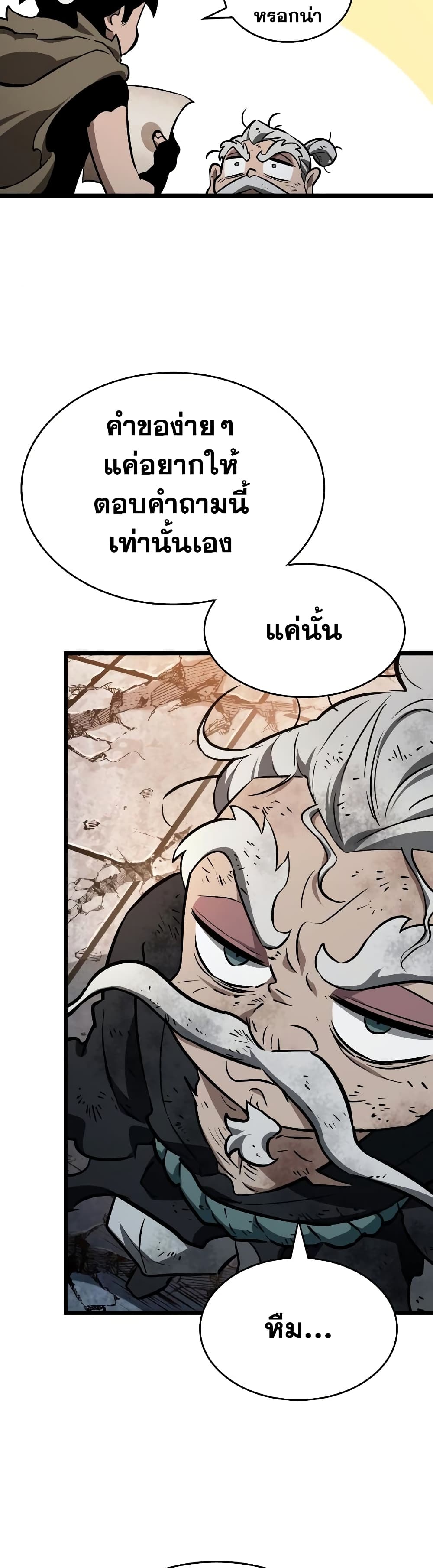 The World After the end โลกหลังการล่มสลาย ตอนที่ 24 page 46