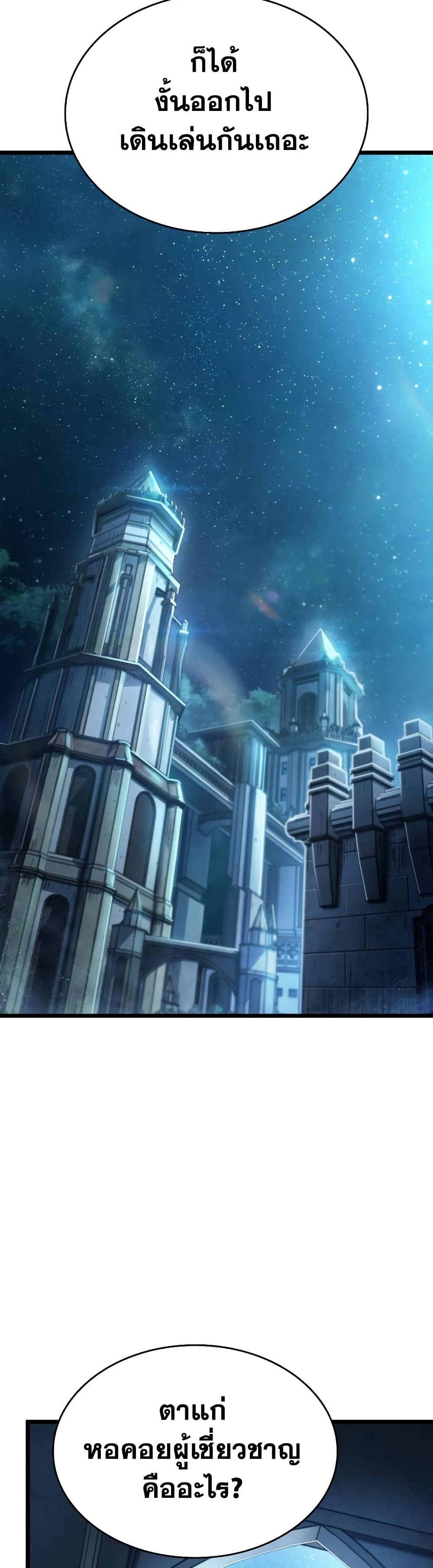 The World After the end โลกหลังการล่มสลาย ตอนที่ 24 page 47