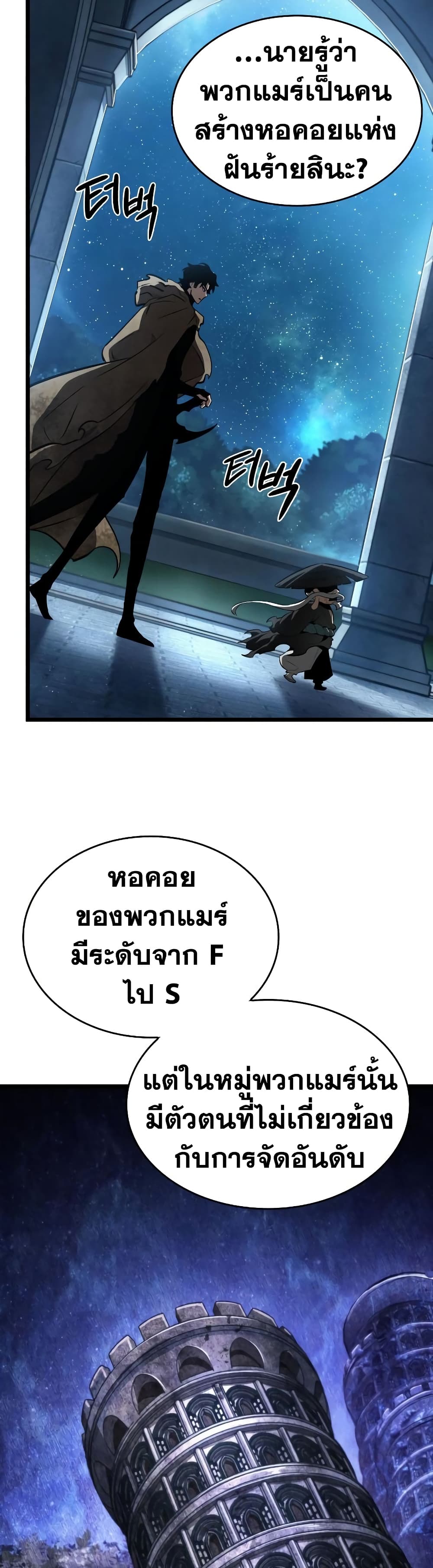The World After the end โลกหลังการล่มสลาย ตอนที่ 24 page 48