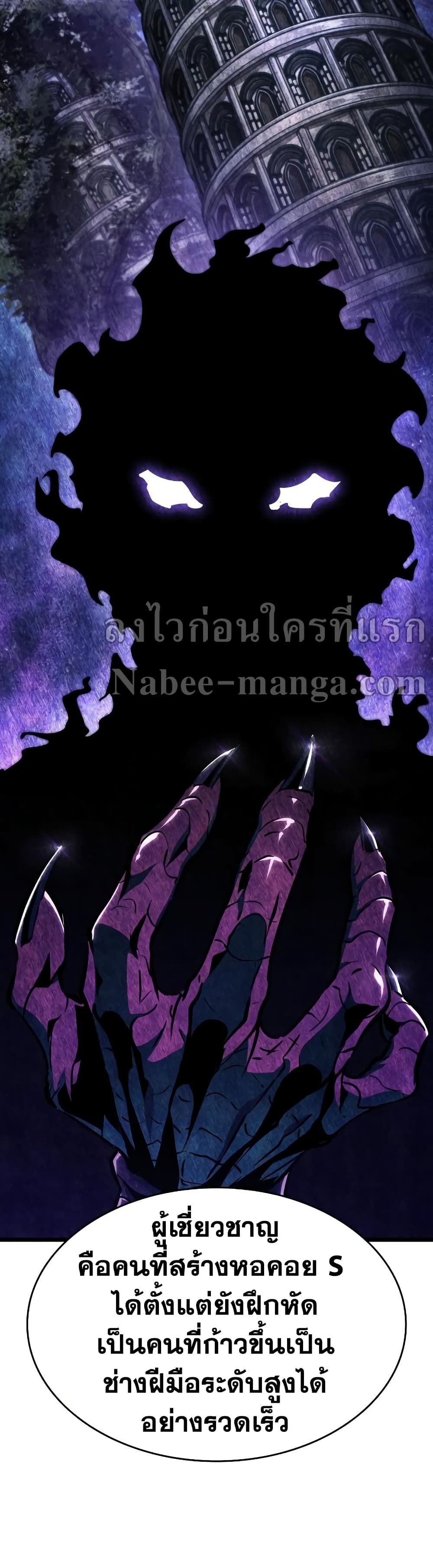 The World After the end โลกหลังการล่มสลาย ตอนที่ 24 page 49