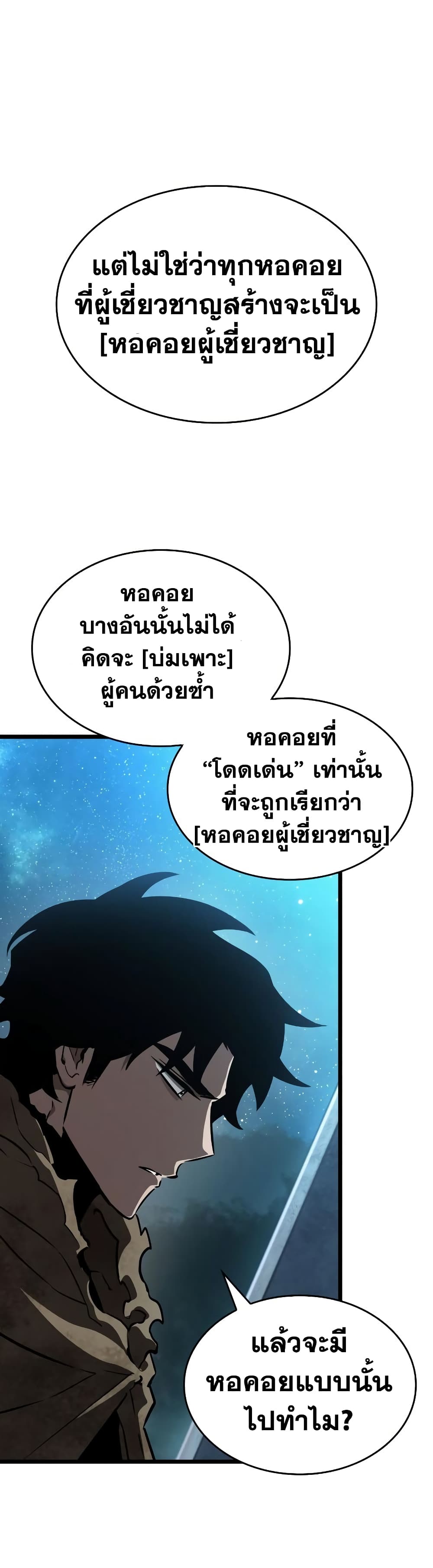The World After the end โลกหลังการล่มสลาย ตอนที่ 24 page 50