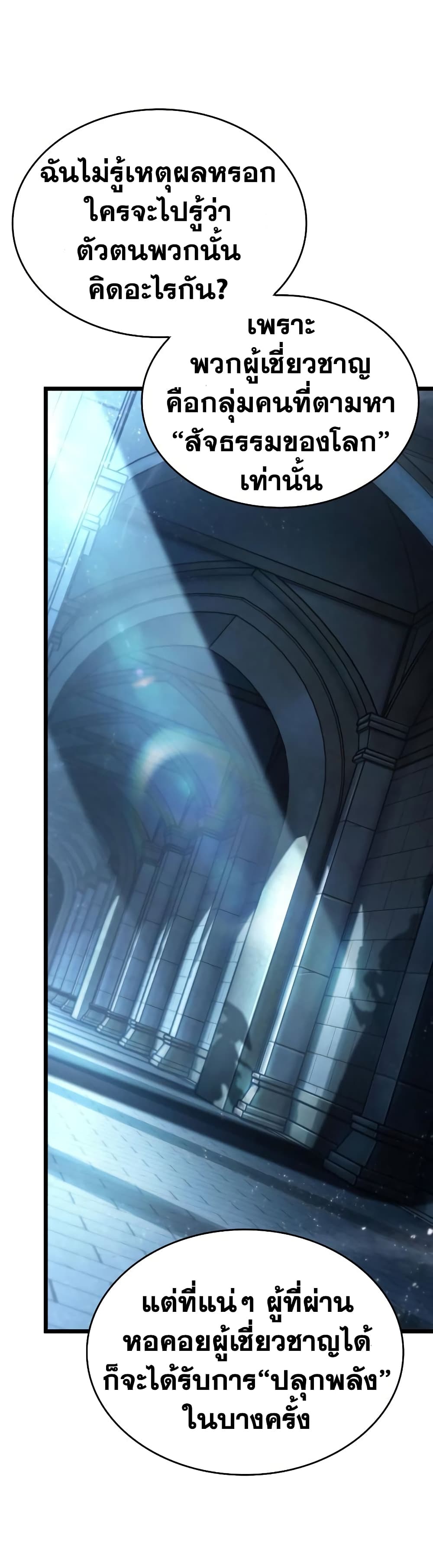 The World After the end โลกหลังการล่มสลาย ตอนที่ 24 page 51