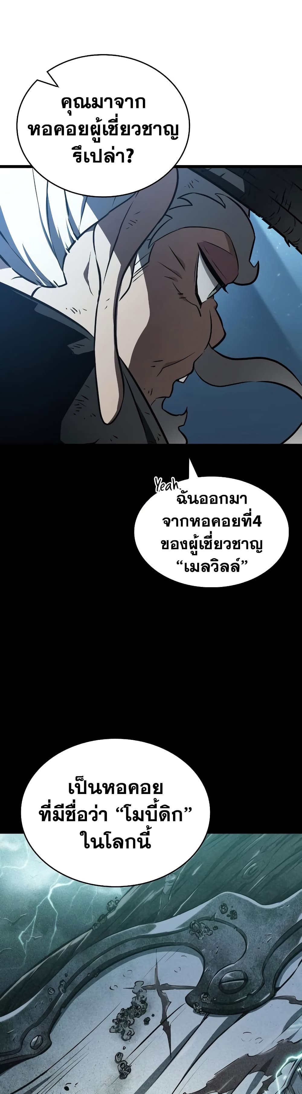 The World After the end โลกหลังการล่มสลาย ตอนที่ 24 page 52
