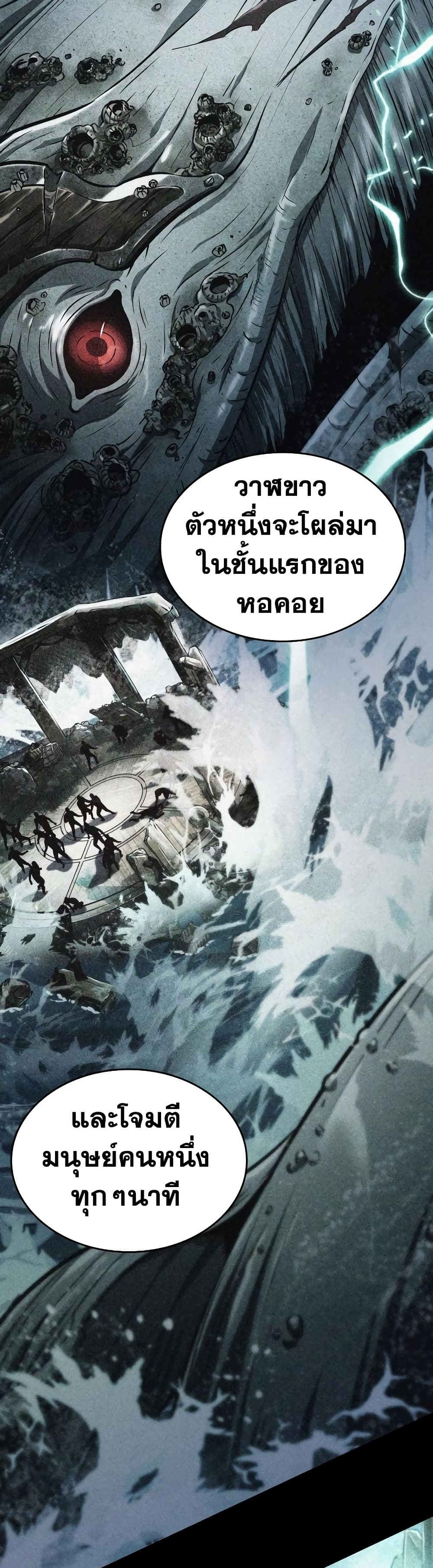 The World After the end โลกหลังการล่มสลาย ตอนที่ 24 page 53