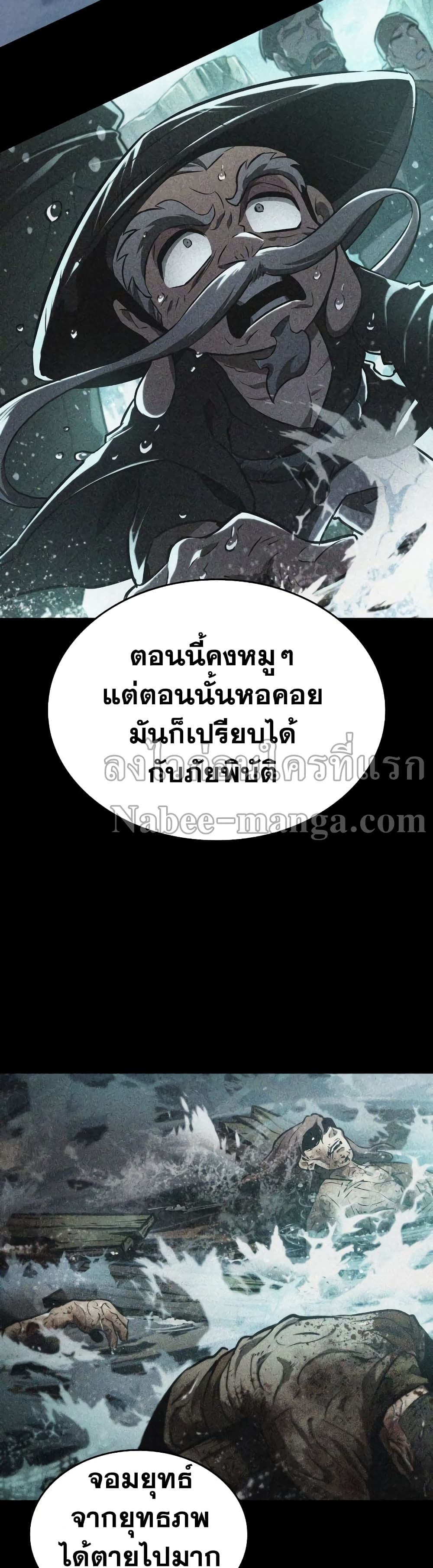 The World After the end โลกหลังการล่มสลาย ตอนที่ 24 page 54