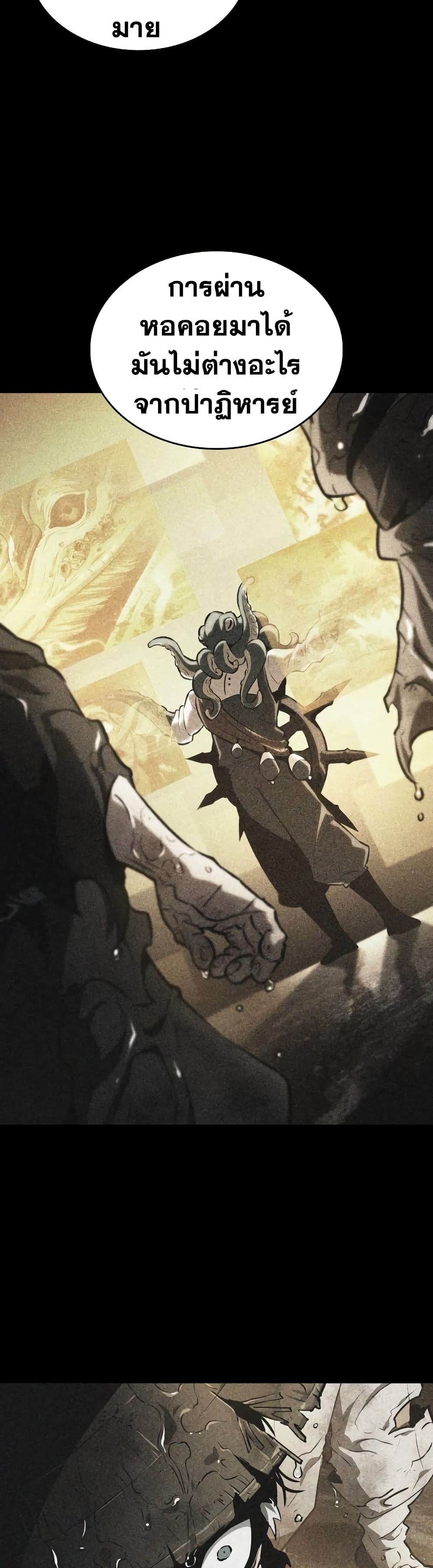 The World After the end โลกหลังการล่มสลาย ตอนที่ 24 page 55