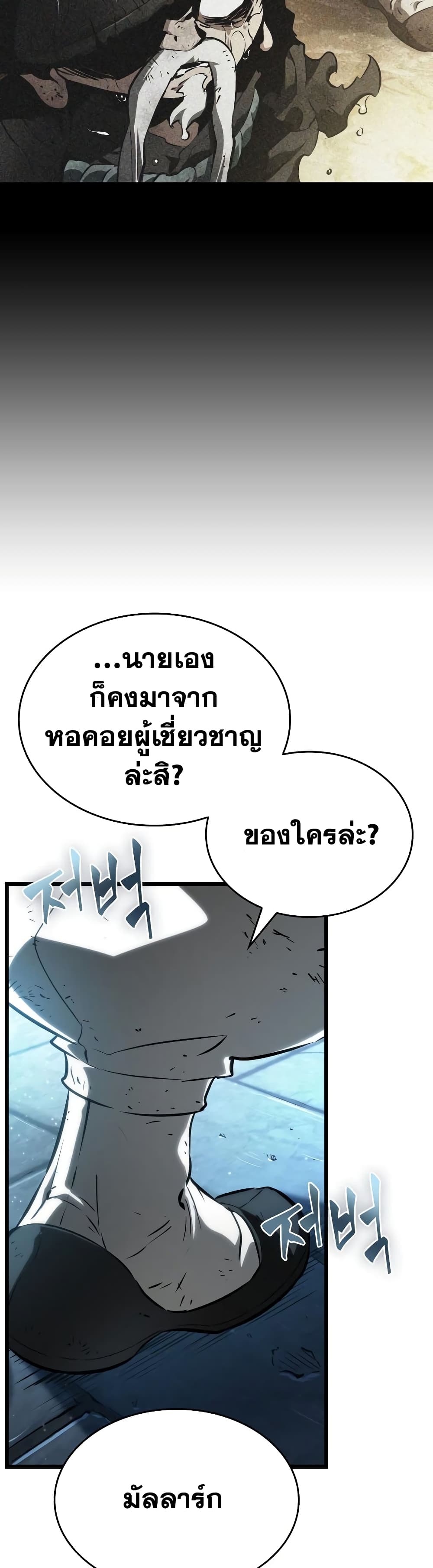The World After the end โลกหลังการล่มสลาย ตอนที่ 24 page 56