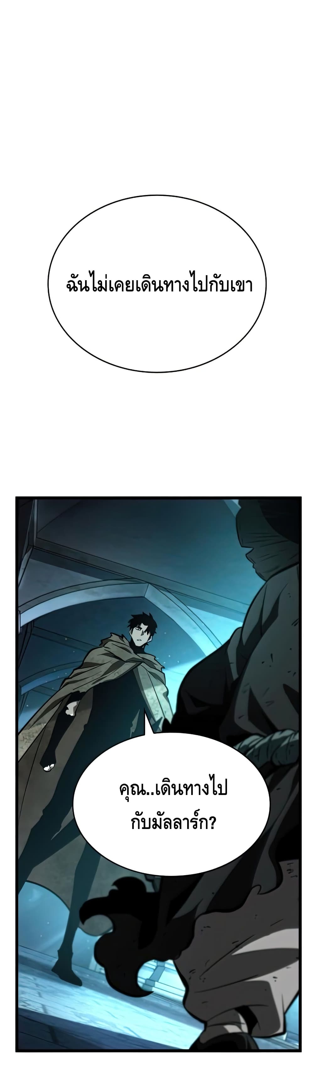 The World After the end โลกหลังการล่มสลาย ตอนที่ 25 page 1