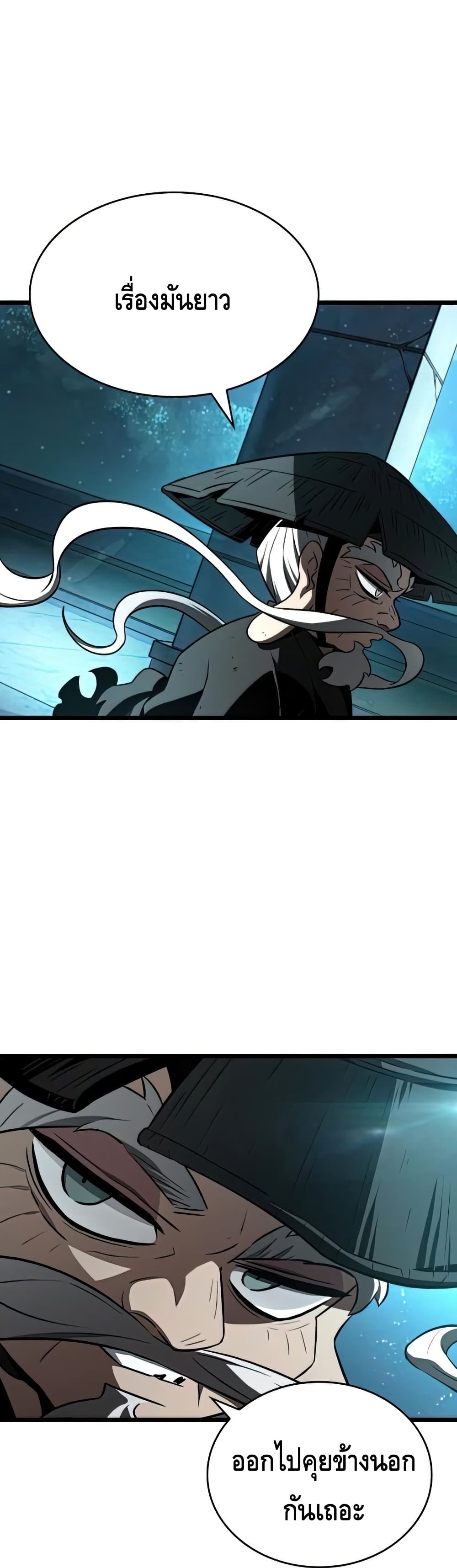 The World After the end โลกหลังการล่มสลาย ตอนที่ 25 page 2