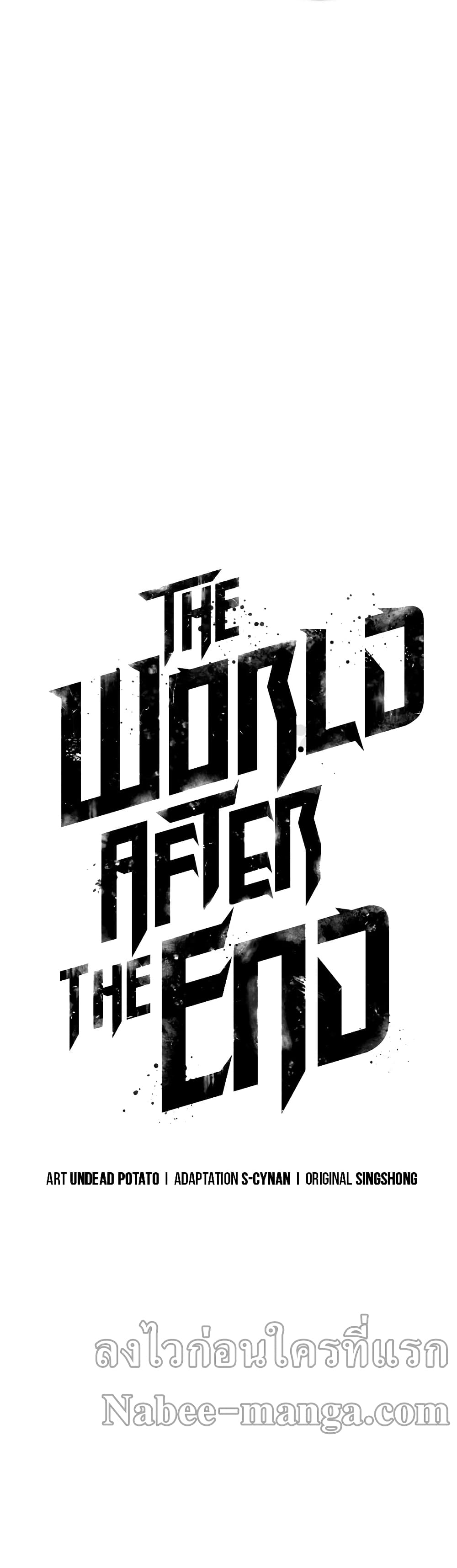 The World After the end โลกหลังการล่มสลาย ตอนที่ 25 page 3