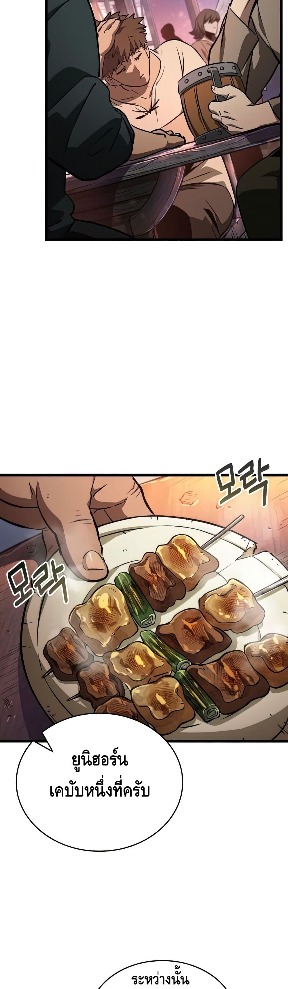 The World After the end โลกหลังการล่มสลาย ตอนที่ 25 page 5