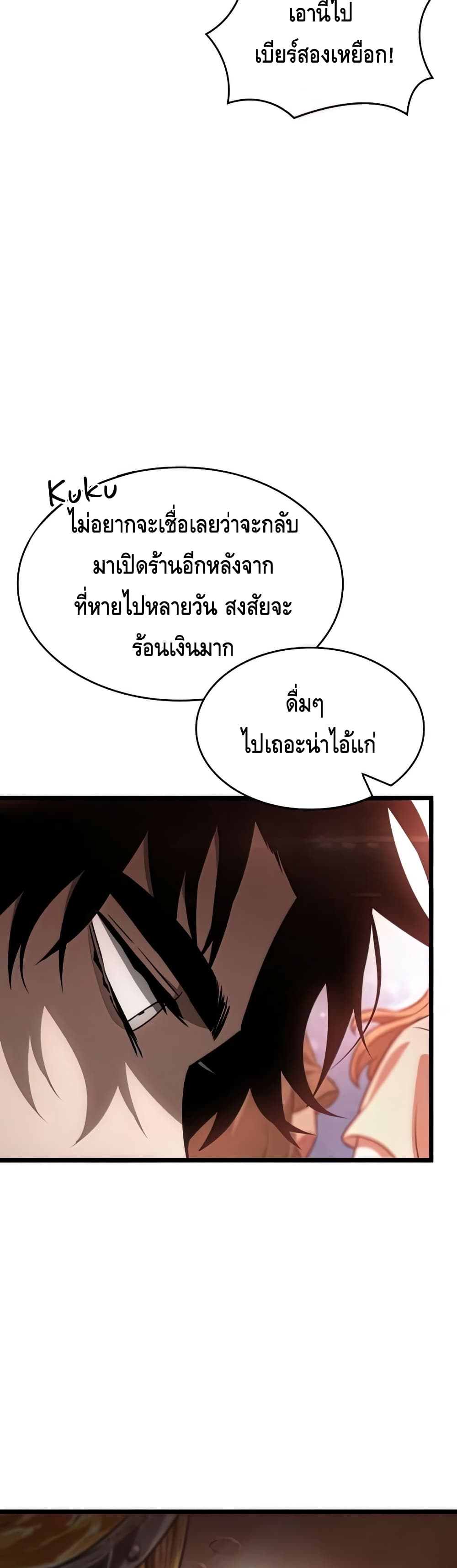 The World After the end โลกหลังการล่มสลาย ตอนที่ 25 page 7