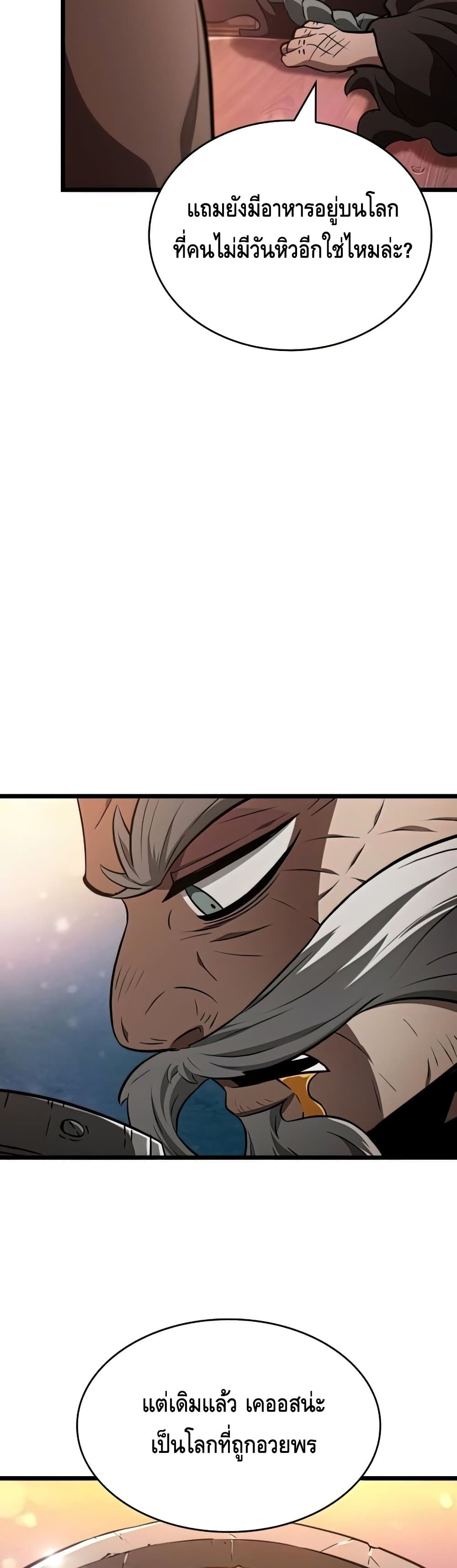 The World After the end โลกหลังการล่มสลาย ตอนที่ 25 page 10