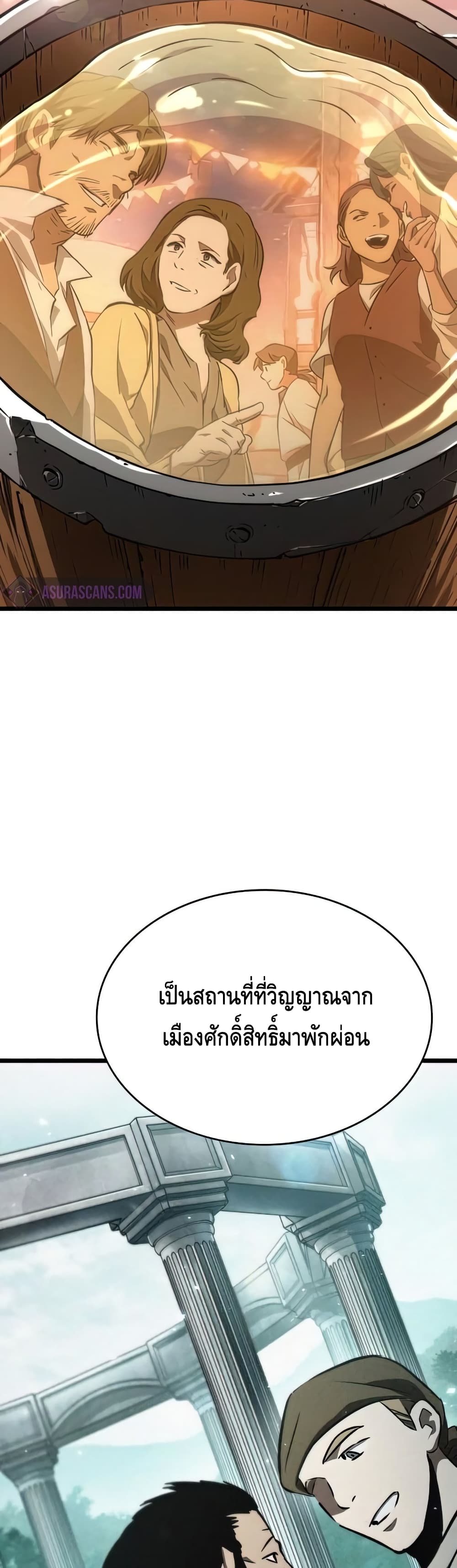 The World After the end โลกหลังการล่มสลาย ตอนที่ 25 page 11