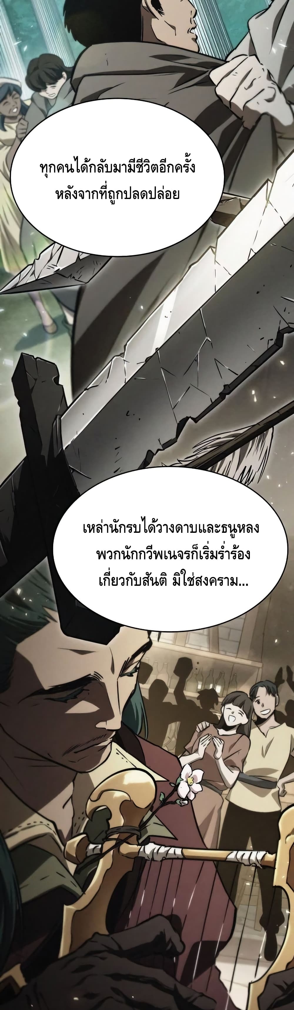 The World After the end โลกหลังการล่มสลาย ตอนที่ 25 page 12