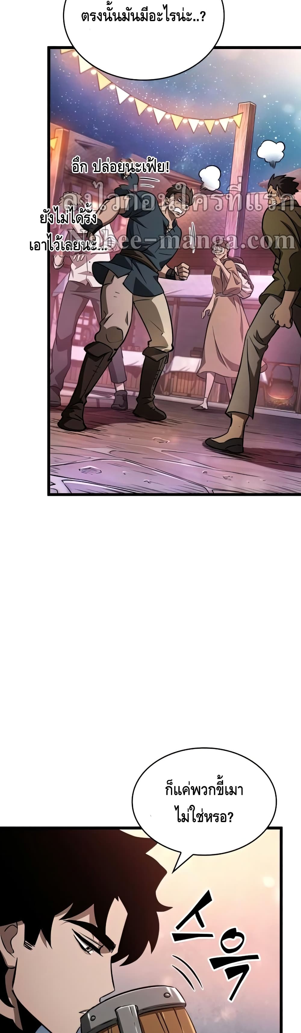The World After the end โลกหลังการล่มสลาย ตอนที่ 25 page 14