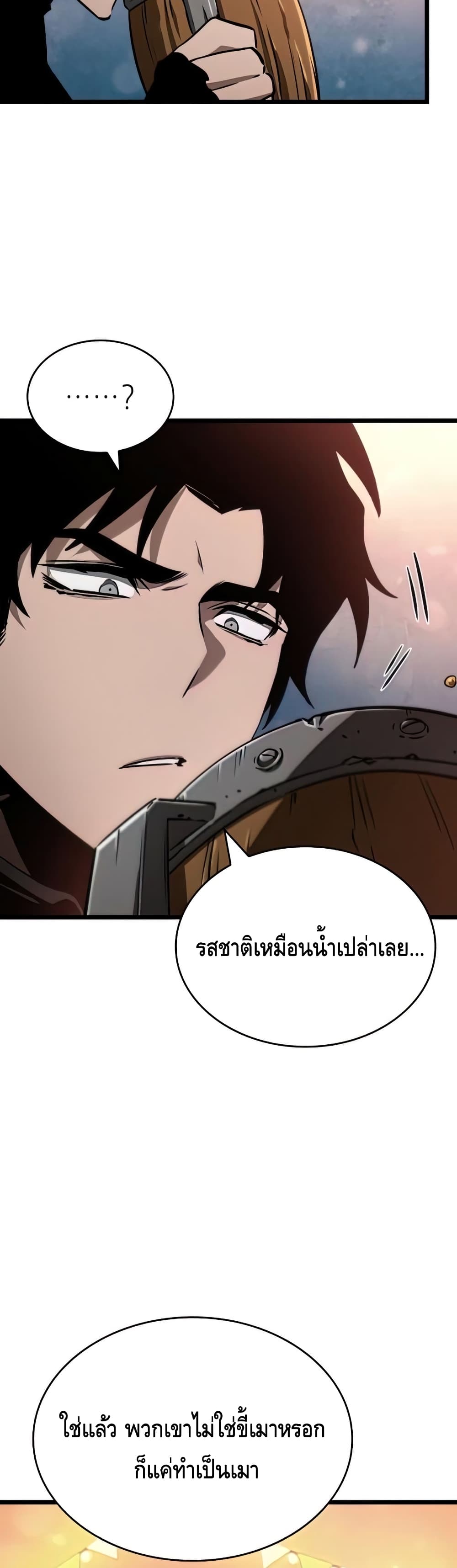 The World After the end โลกหลังการล่มสลาย ตอนที่ 25 page 15