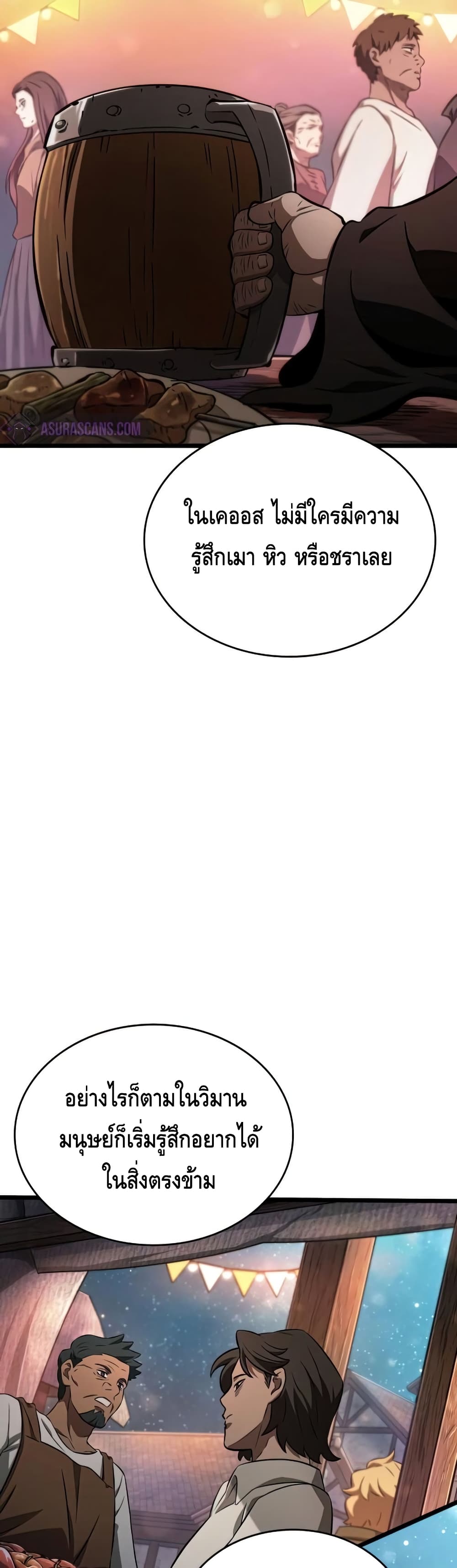 The World After the end โลกหลังการล่มสลาย ตอนที่ 25 page 16
