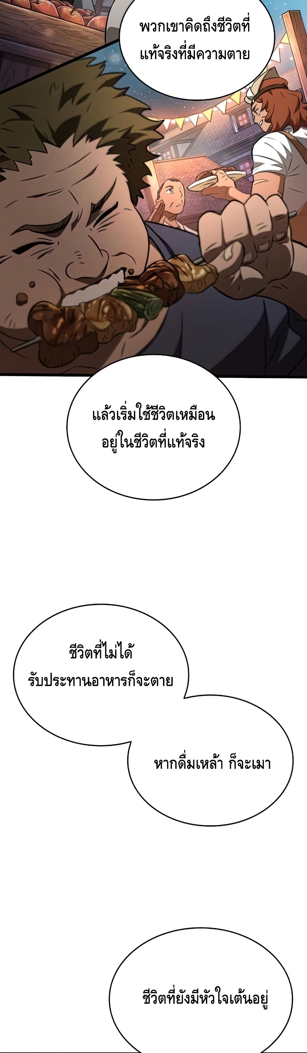 The World After the end โลกหลังการล่มสลาย ตอนที่ 25 page 17