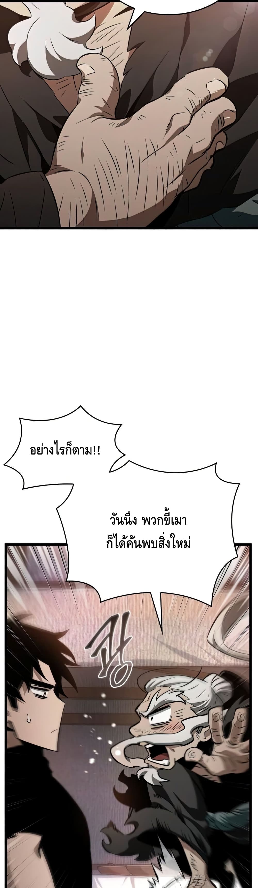 The World After the end โลกหลังการล่มสลาย ตอนที่ 25 page 18