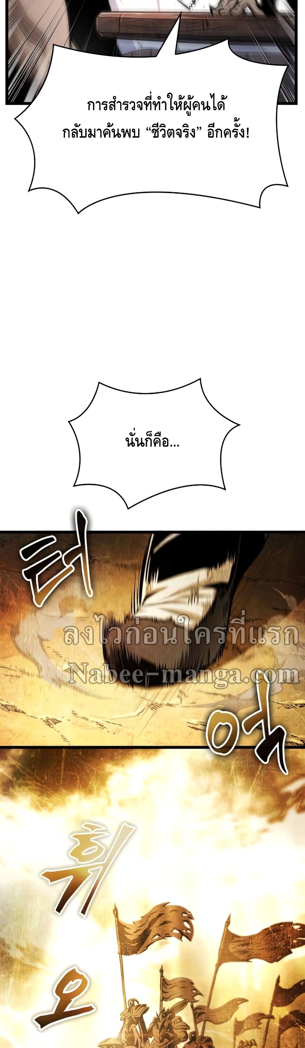 The World After the end โลกหลังการล่มสลาย ตอนที่ 25 page 19