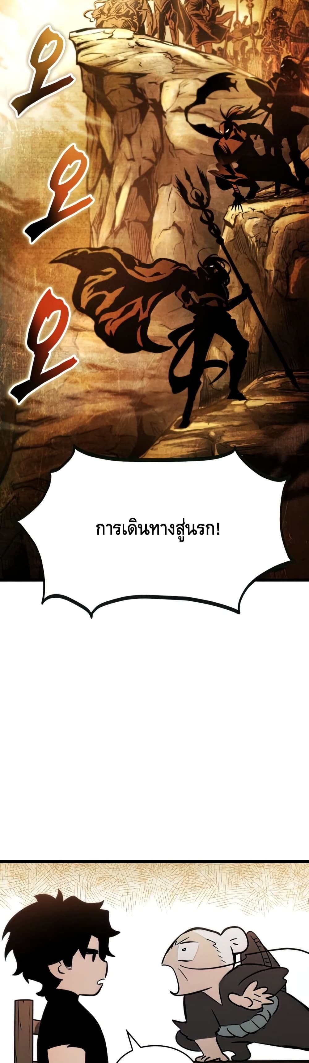 The World After the end โลกหลังการล่มสลาย ตอนที่ 25 page 20