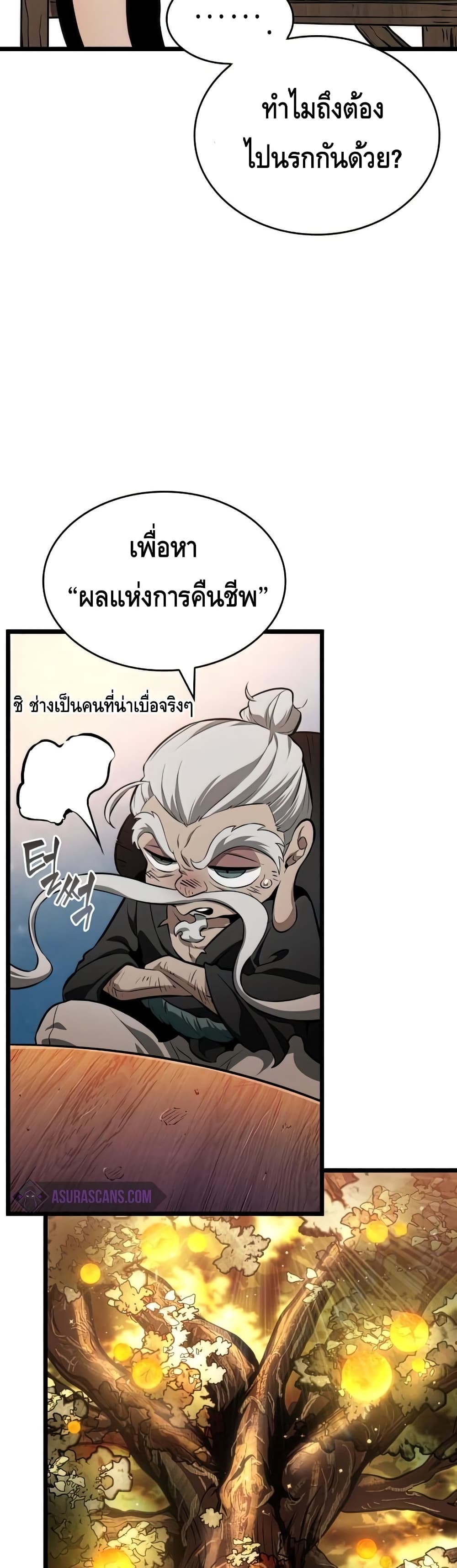The World After the end โลกหลังการล่มสลาย ตอนที่ 25 page 21