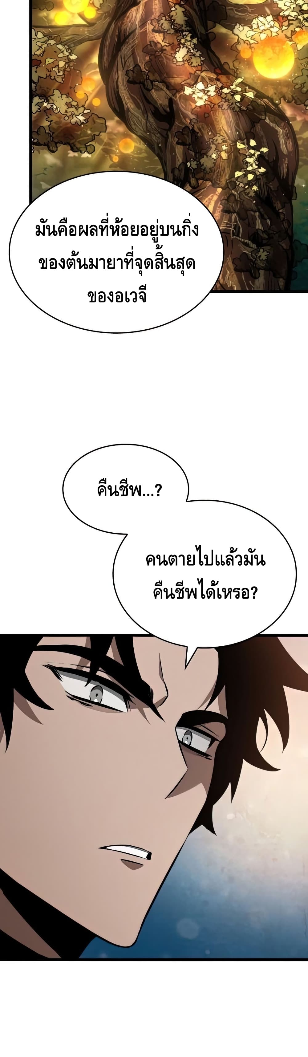 The World After the end โลกหลังการล่มสลาย ตอนที่ 25 page 22