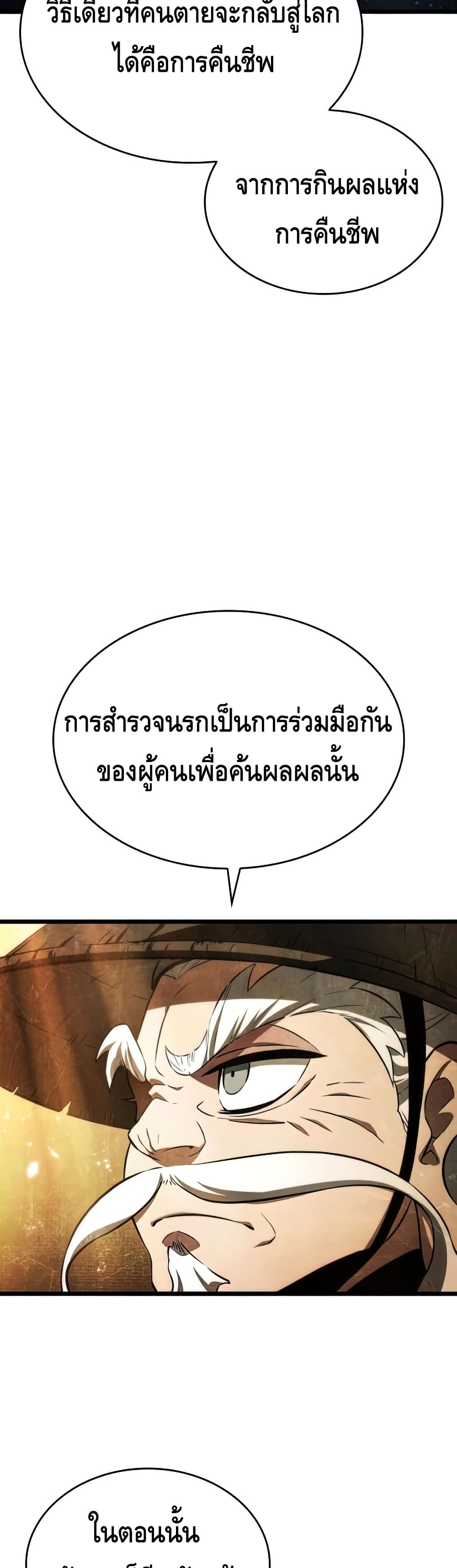 The World After the end โลกหลังการล่มสลาย ตอนที่ 25 page 24