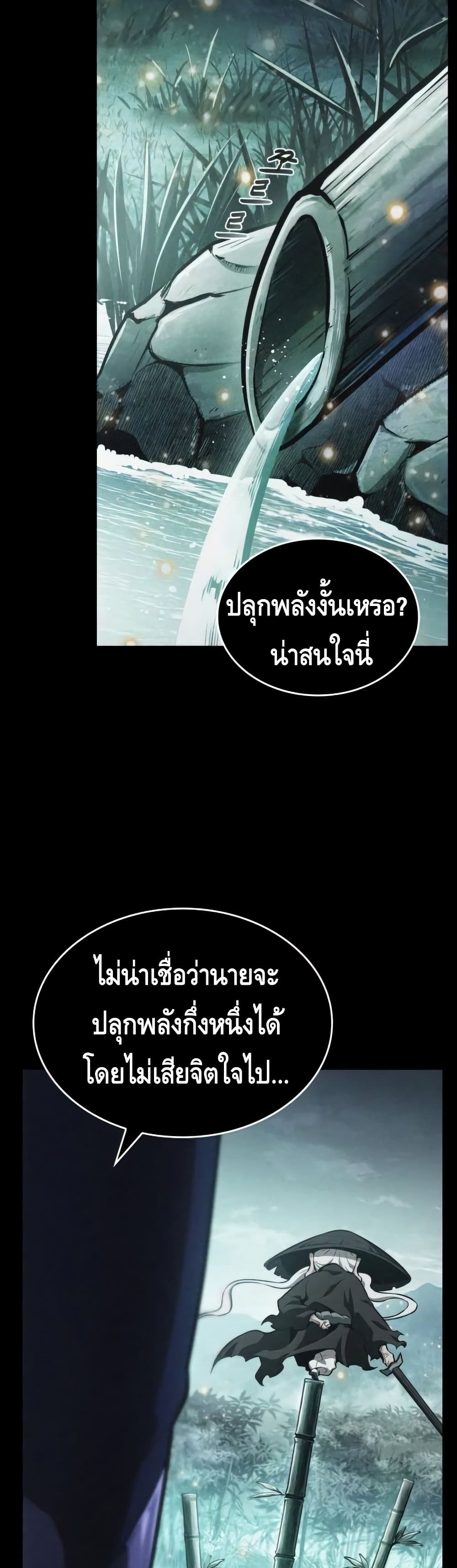 The World After the end โลกหลังการล่มสลาย ตอนที่ 25 page 29