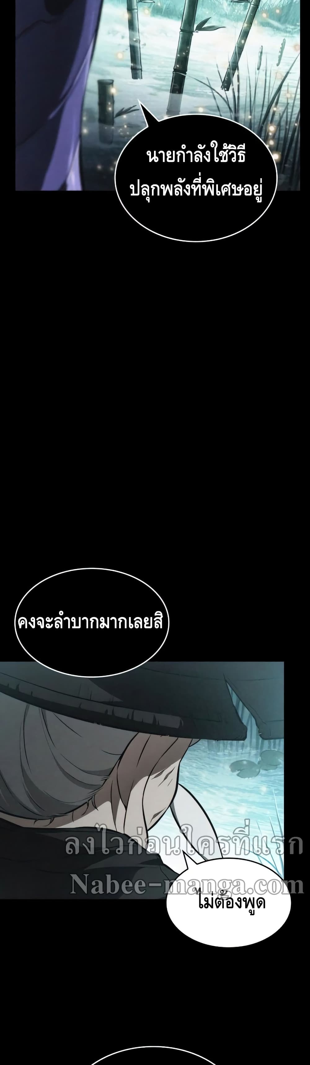 The World After the end โลกหลังการล่มสลาย ตอนที่ 25 page 30