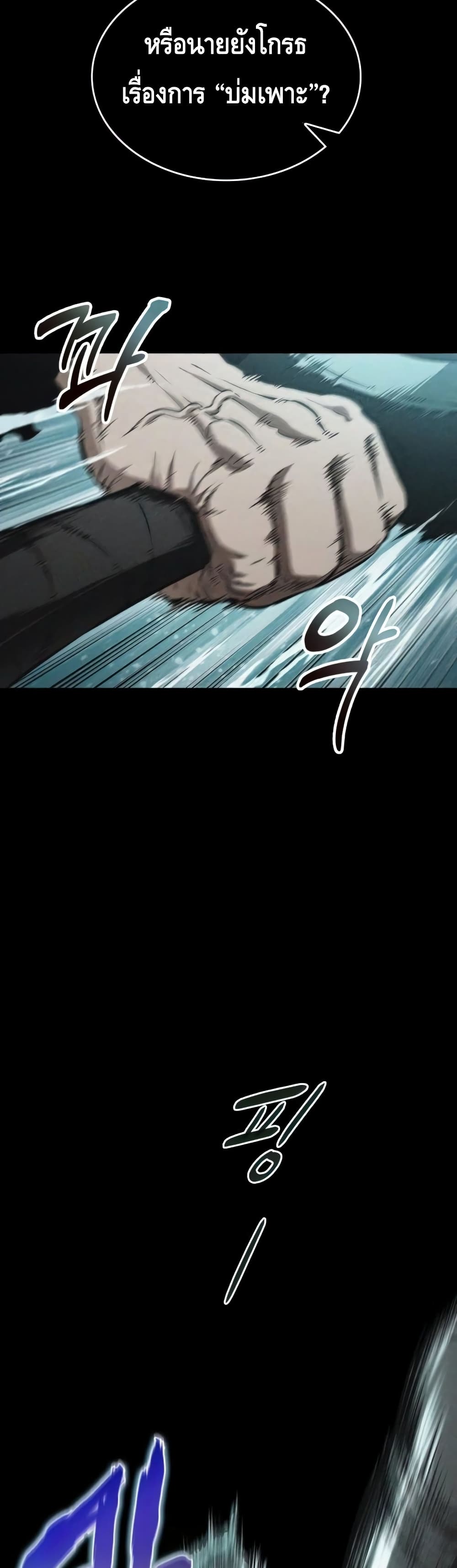 The World After the end โลกหลังการล่มสลาย ตอนที่ 25 page 31