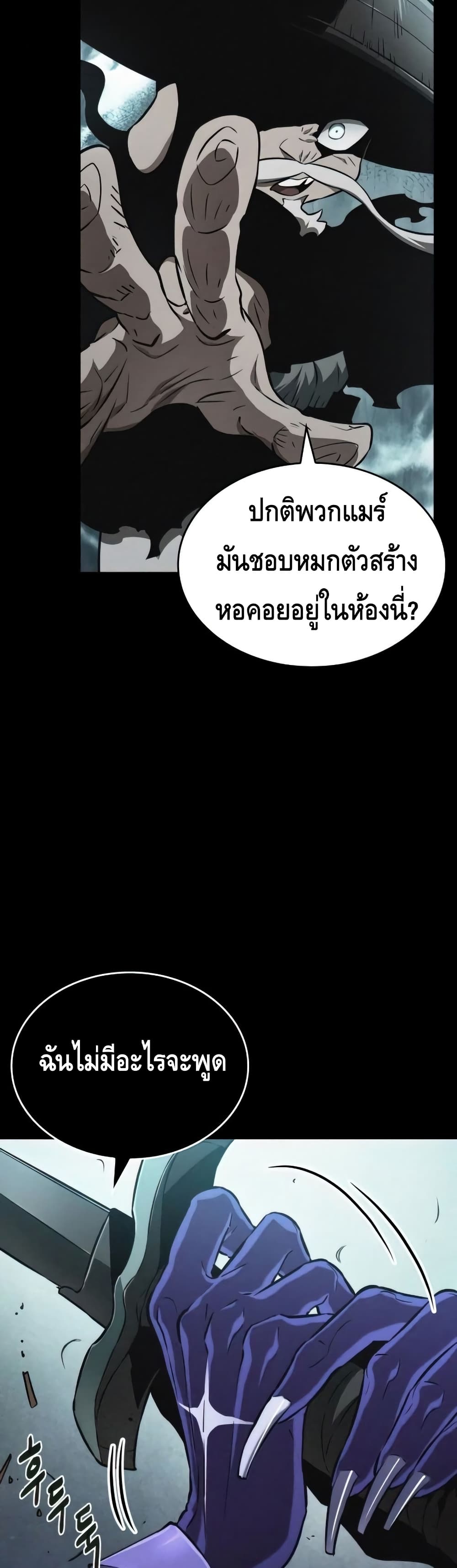 The World After the end โลกหลังการล่มสลาย ตอนที่ 25 page 33