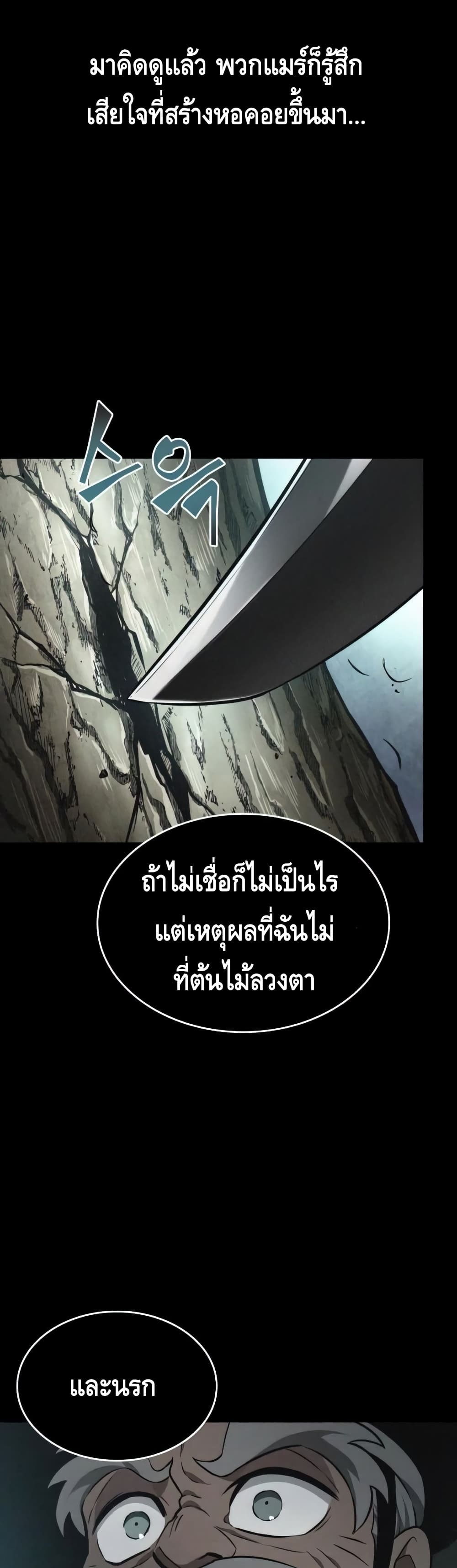 The World After the end โลกหลังการล่มสลาย ตอนที่ 25 page 35