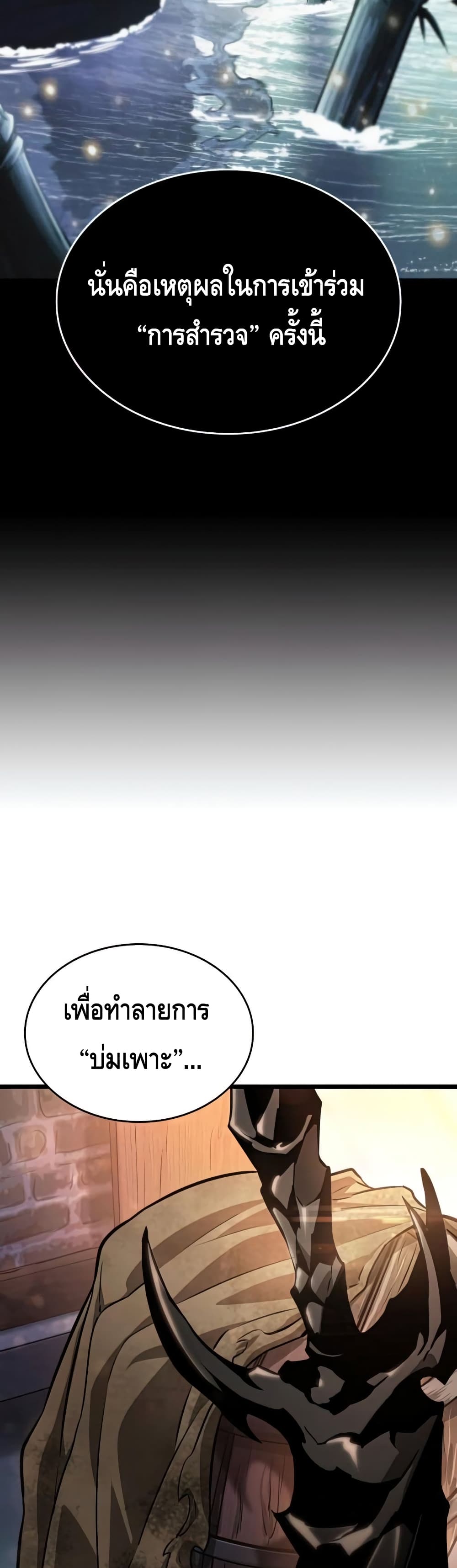 The World After the end โลกหลังการล่มสลาย ตอนที่ 25 page 38