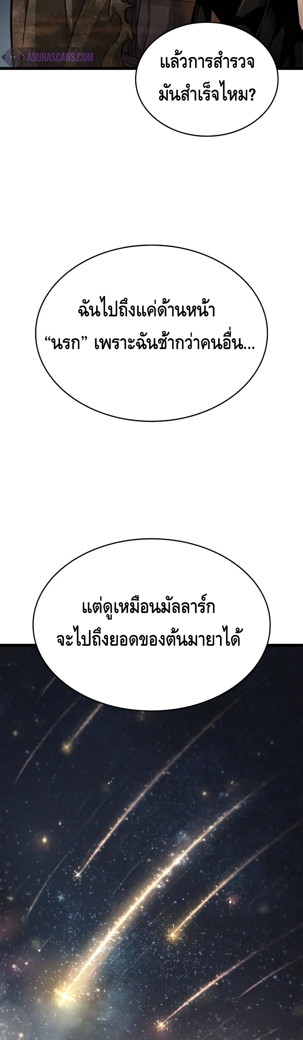 The World After the end โลกหลังการล่มสลาย ตอนที่ 25 page 39