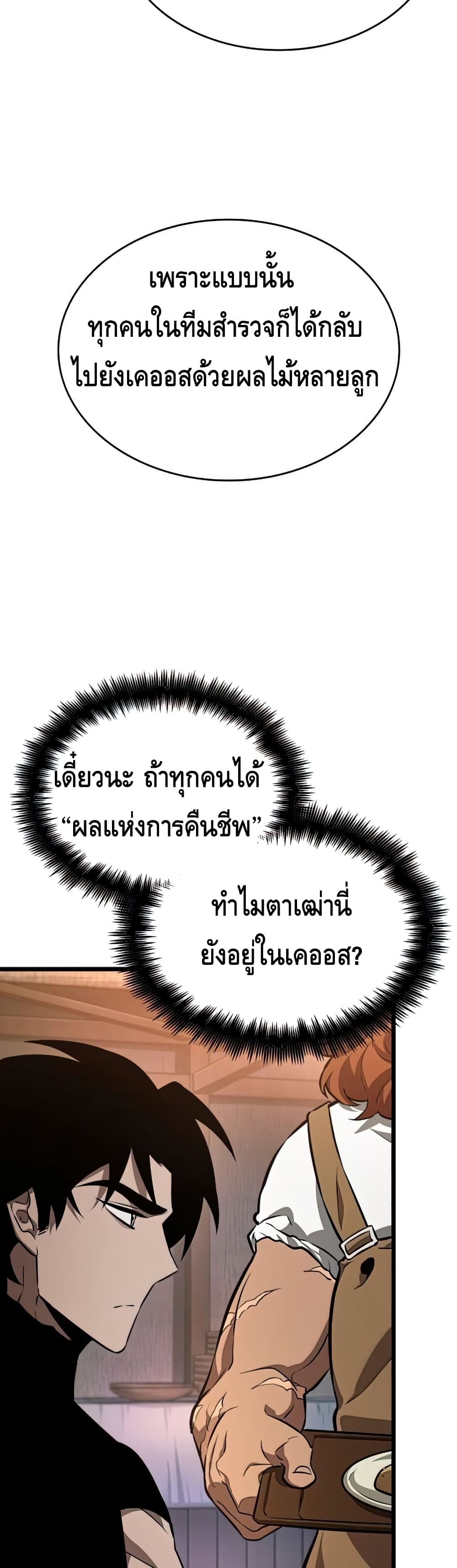 The World After the end โลกหลังการล่มสลาย ตอนที่ 25 page 41