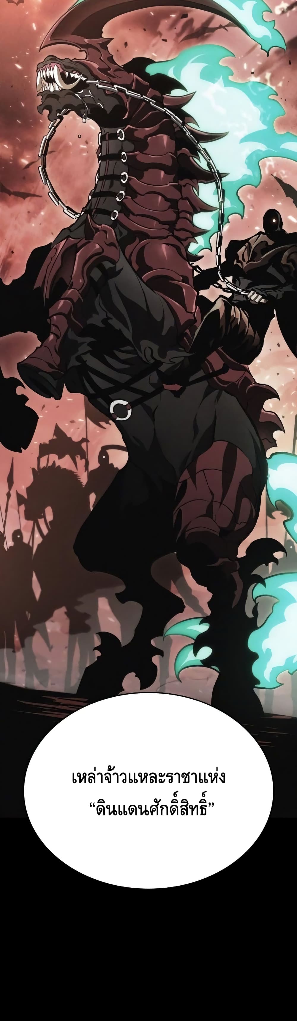 The World After the end โลกหลังการล่มสลาย ตอนที่ 25 page 45