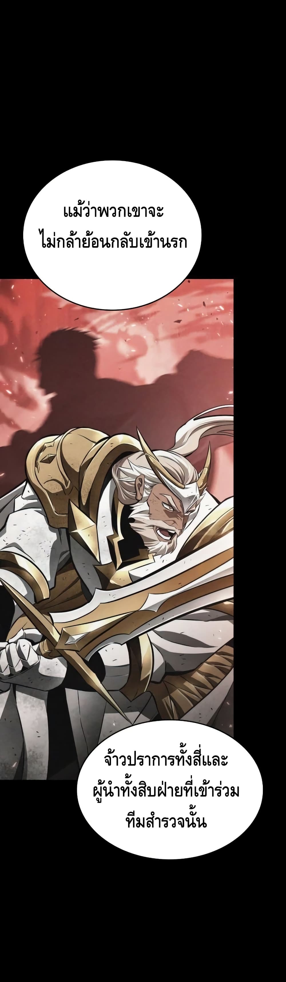 The World After the end โลกหลังการล่มสลาย ตอนที่ 25 page 46