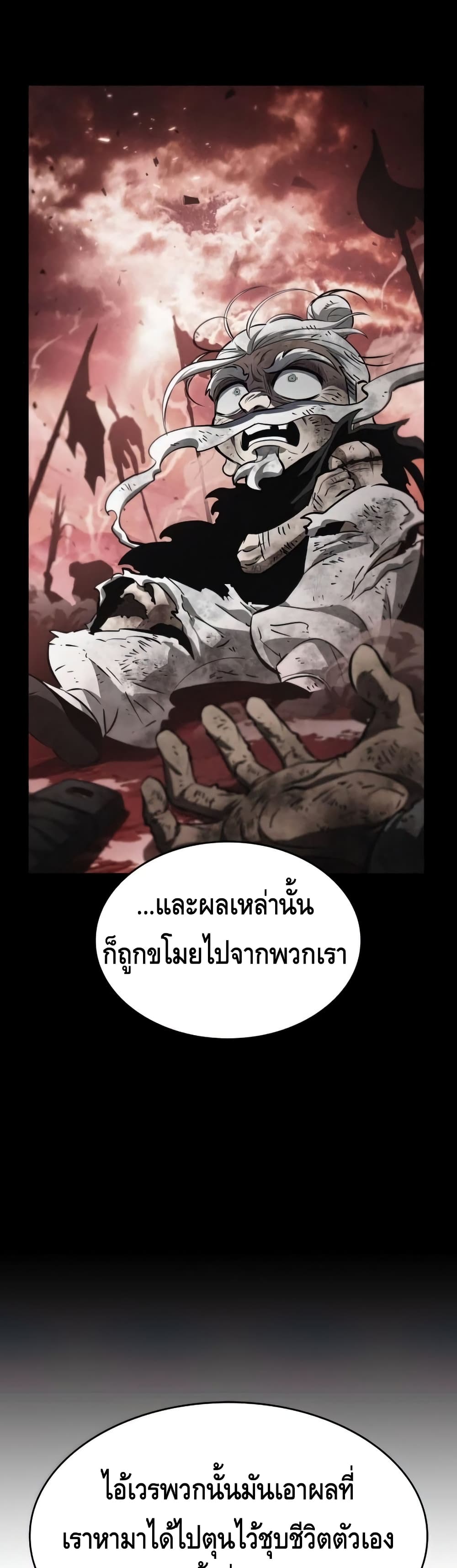 The World After the end โลกหลังการล่มสลาย ตอนที่ 25 page 48