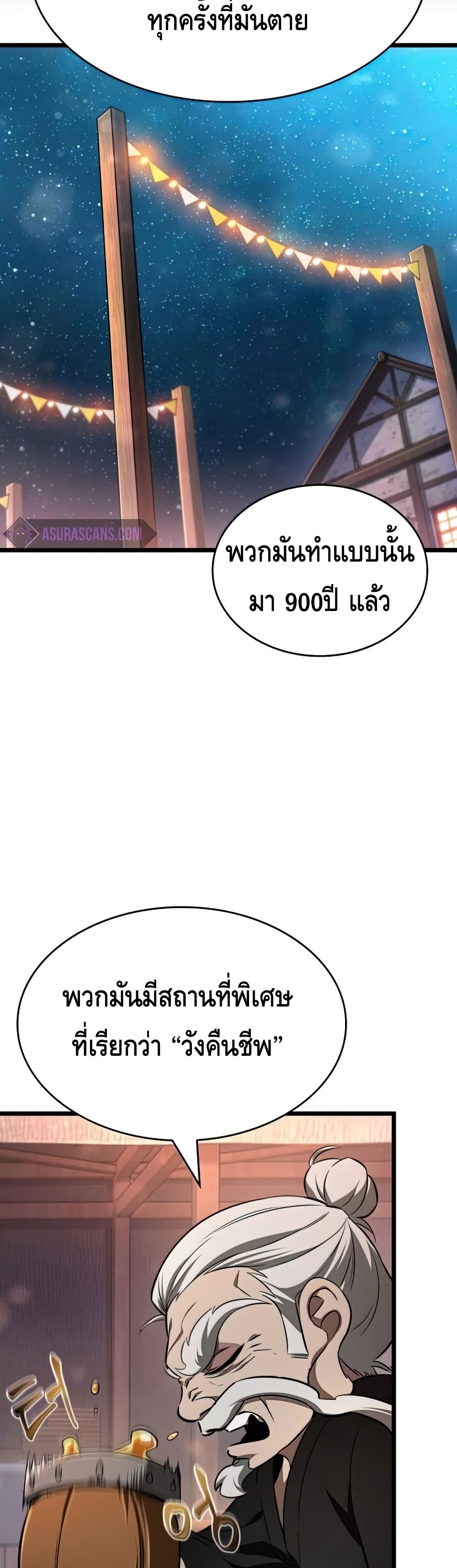 The World After the end โลกหลังการล่มสลาย ตอนที่ 25 page 49