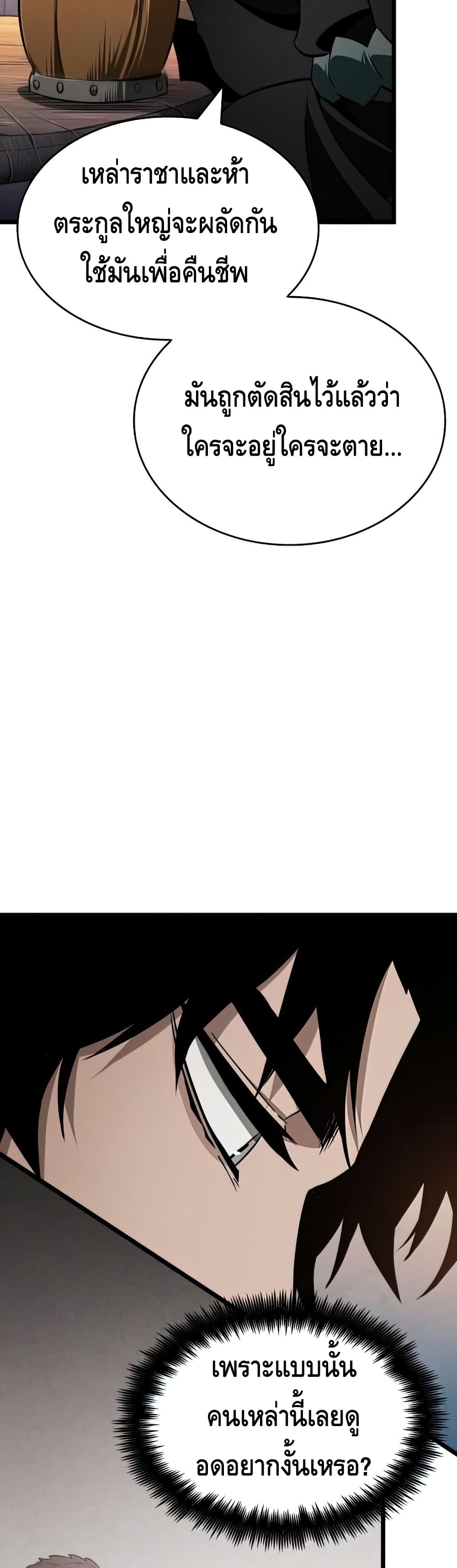 The World After the end โลกหลังการล่มสลาย ตอนที่ 25 page 50