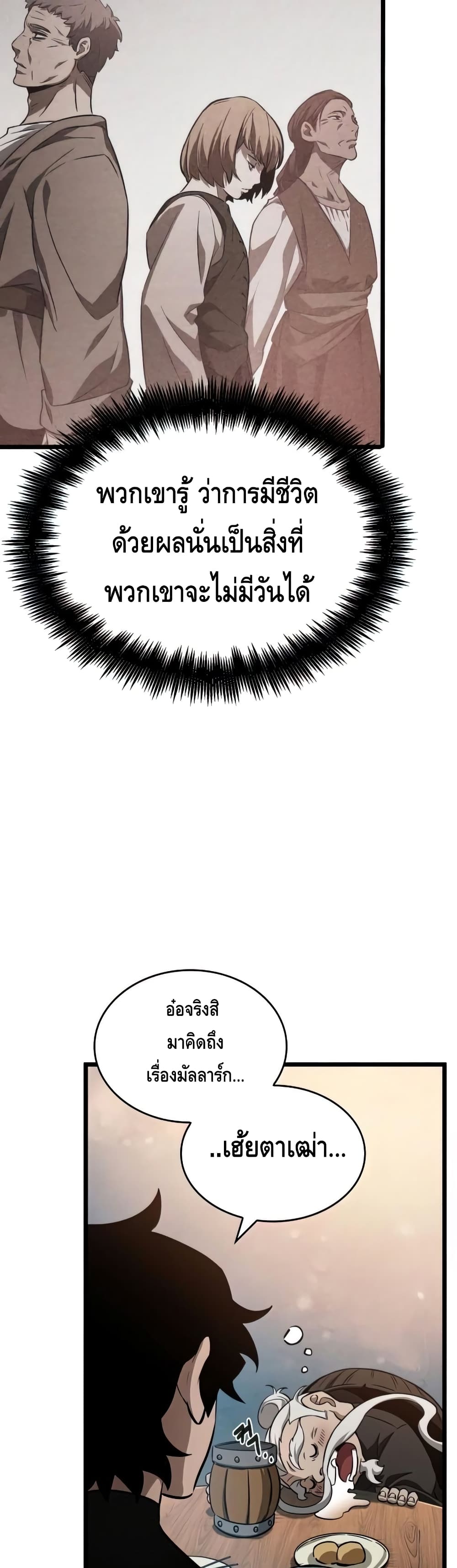 The World After the end โลกหลังการล่มสลาย ตอนที่ 25 page 51